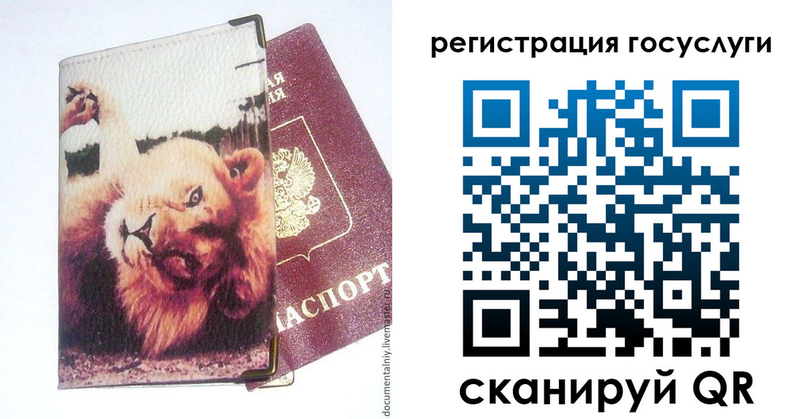 прописка штамп в Щучье
