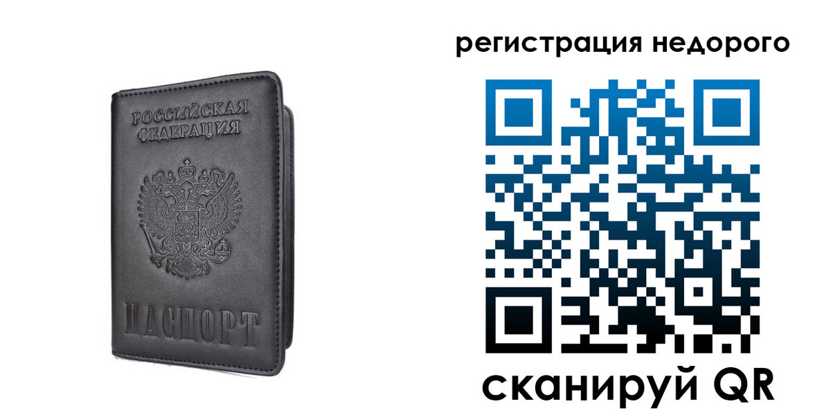 временная регистрация для школы в Щучье